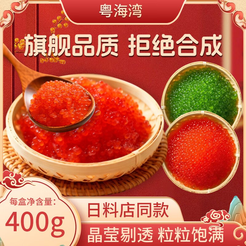 粤海湾多春鱼籽小颗粒 寿司可用 即食日式料理 新鲜调味鱼籽 鱼子酱 【双拼】