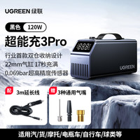 绿联车载充气泵电动打气泵汽车轮胎压点烟器充气泵有线充气宝