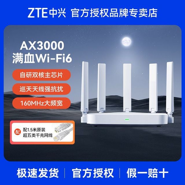 中兴 AX3000 巡天版 双频3000M 家用千兆Mesh无线路由器
