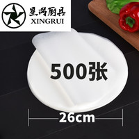 圆形烧烤纸 烤盘纸 烤肉吸油纸 蒸馒头纸 烤鱼纸 烘焙烤盘纸 圆形直径26CM 500张