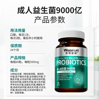 WRIGHT LIFE萊特維健9000亿18种益生菌成人调理健康肠胃益生菌活性菌添加益生元 【升级版】18种9000亿益生菌/瓶