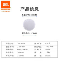 JBL 【喇叭热销第一】吸顶音响 天花吊顶喇叭公共广播系统商超背景音乐音箱套装蓝牙功放可接话筒 6只6.5寸喇叭赠工业级大功率多分区功放