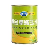 龙王恨钓鱼甜嫩玉米粒野钓草鱼鳊鱼翘嘴果味大物湖库鱼饵料