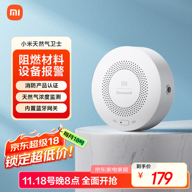 小米 Xiaomi JT-BF-03MI/AW 智能天然气卫士