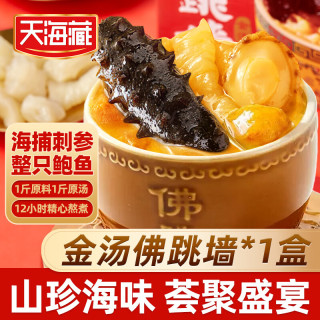 天海藏 佛跳墙加热即食 240g