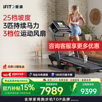 爱康 TLX 跑步机 PFTL90925-CH 152cm跑带 136kg承重