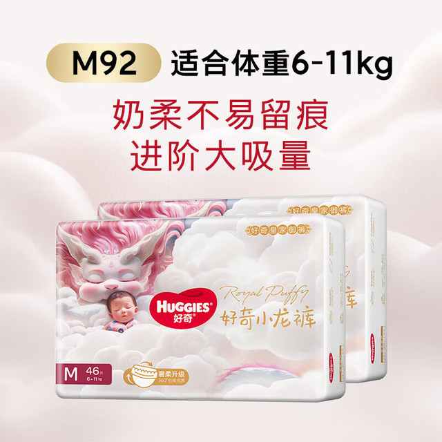 HUGGIES 好奇 皇家小龙裤纸尿裤 中号 M92片