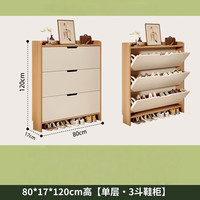 可芝（KERZY）实木超薄翻斗鞋柜家用门口入户门玄关收纳柜一体靠墙2025鞋架 【单层】原木色+暖白80x17x120cm