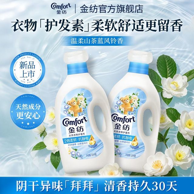 Comfort 金纺 衣物护理剂山茶花蓝风铃香 7.6斤