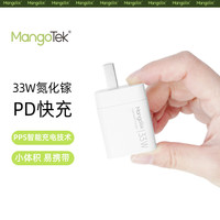 MANGOTEK33W/65W氮化镓直插充电器适用苹果安卓手机iPhone15/16/17/max/iPad/Type-C/耳机/笔记本/Switch