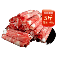 doumu/斗牧 新鲜 羊肉卷 火锅大礼包