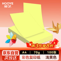 豪艺 HOOYE A4彩色儿童手工DIY折纸剪纸100张/包 浅黄色