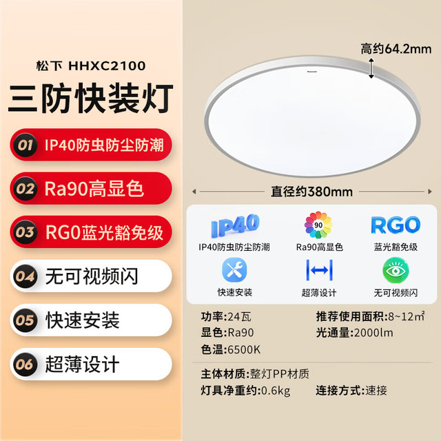 松下 Panasonic 吸顶灯 24瓦IP40快装灯