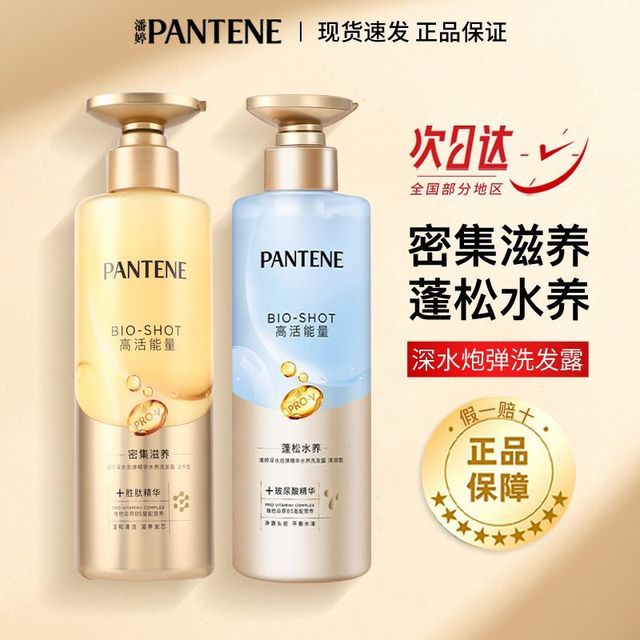 PANTENE 潘婷 深水泡弹洗发水露玻尿酸无硅油去油蓬松胜肽精华滋养柔顺530g