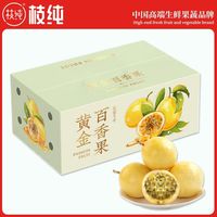 百亿补贴：枝纯 钦蜜9号黄金百香果海南当季新鲜大果3斤现摘黄果彩箱