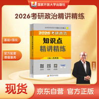 当当 DANGDANG.COM 肖秀荣2025考研政治知识点精讲精练 可搭肖四肖八肖秀荣背诵手册1000题