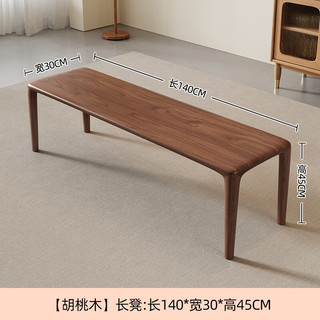 优特明实木餐桌长方形家用小户型吃饭桌子客厅长条桌椅组合北欧客厅长桌 长凳135*30*45【胡桃木】 0 0