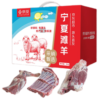 京觅 宁夏滩羊肉 新鲜现宰10斤半只羊组合礼盒 清真食材 源头直发 【半羊礼盒】10斤组合