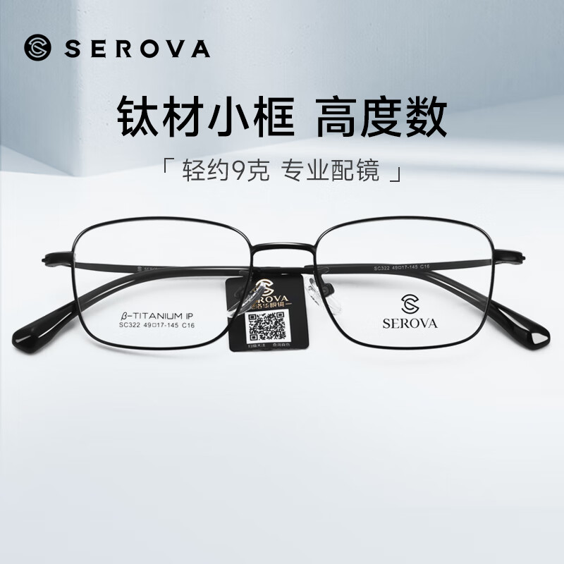  SEROVA/施洛华 超轻 男士近视眼镜框+凯米1.74U6防蓝光镜片  深海蓝 1.74