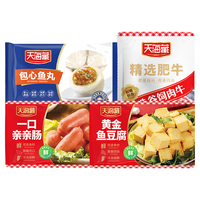 天海藏肥牛火锅套餐什锦涮煮烤食材组合毛肚丸子方便多规格任选 【4件】肥牛火锅4件套