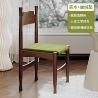 可芝(KERZY)法式中古实木软包餐椅2024椅子复古梳妆椅餐厅休闲家用靠背椅 胡桃色框架+复古绿天鹅绒座面