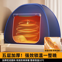梦幻感保暖帐篷冬季室内床上取暖床帐免安装蒙古包蚊帐家用卧室冬天防风 深蓝(送收纳袋)一体全包持久锁温 宽1.