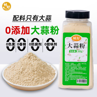 食用纯大蒜粉商用蒜香粉500g蒜头粉蒜蓉粉蒜头酥烧烤腌肉调料洋葱