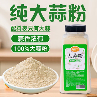 食用纯大蒜粉商用蒜香粉500g蒜头粉蒜蓉粉蒜头酥烧烤腌肉调料洋葱