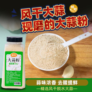 食用纯大蒜粉商用蒜香粉500g蒜头粉蒜蓉粉蒜头酥烧烤腌肉调料洋葱