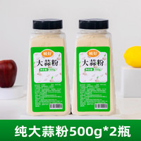 食用纯大蒜粉商用蒜香粉500g蒜头粉蒜蓉粉蒜头酥烧烤腌肉调料洋葱