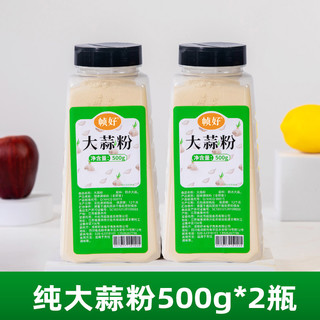 食用纯大蒜粉商用蒜香粉500g蒜头粉蒜蓉粉蒜头酥烧烤腌肉调料洋葱