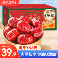 楼兰丝路 新疆红枣 2.5kg