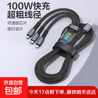 有券的上：京东健康 6A快充透明芯片三合一手机数据线 Type-C/100W一拖三车载通用 1.2米黑色