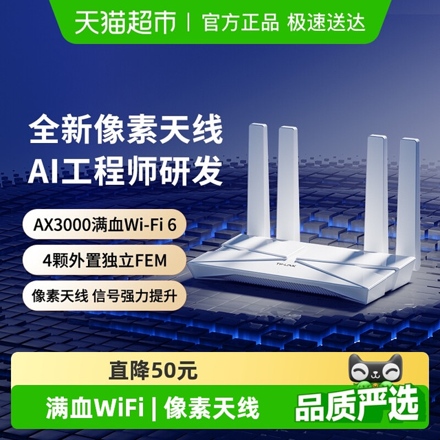 移动端、88VIP：TP-LINK AX3000 双频3000M 家用千兆无线路由器 Wi-Fi 6