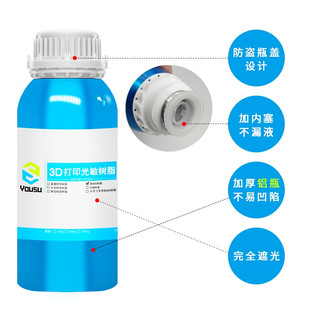 优塑（YOUSU） 光固化3D打印机光敏树脂刚性181高精度低气味适用LCD黑白屏/彩屏/405nm 光固化LCD通用标准刚性树脂 透明黑色 500g