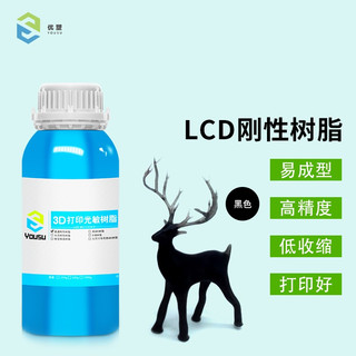优塑（YOUSU） 光固化3D打印机光敏树脂刚性181高精度低气味适用LCD黑白屏/彩屏/405nm 光固化LCD通用标准刚性树脂 透明黑色 500g