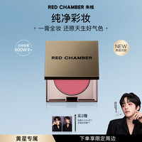 RED CHAMBER/朱栈 易上色 多用膏腮红眼影唇膏口红