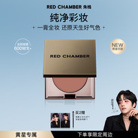 RED CHAMBER【黄星专属】朱栈RC多用膏腮红眼影唇膏口红易上色 【减龄裸茶】孟夏|泰式裸粉
