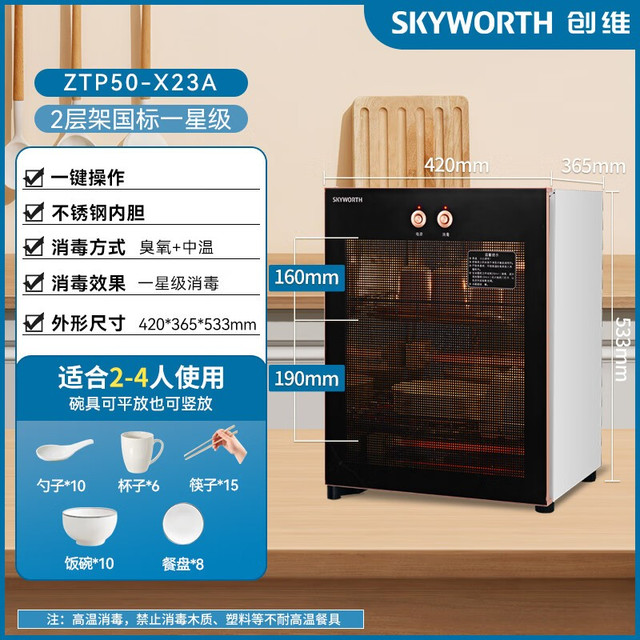 创维 消毒柜家用立式高温消毒ZTP52-X25A 二星级52升