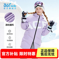 361°童装男/女童保暖中长羽绒服2024年冬季中大童外套 雪青紫 140