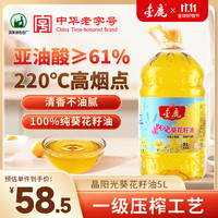 移动端、京东百亿补贴：金鹿 Goldeer 1981 晶阳光葵花籽油 5L