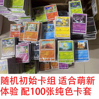 宝可梦宝可梦ptcg卡片皮卡丘宠物小精灵卡牌游戏洪荒演武V起始卡组 初始卡组(60张)