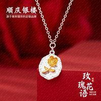 顺庆银楼足银999.9 玫瑰花语项链 百搭碎冰款玫瑰花银项链 玫瑰花语项链