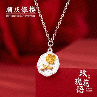 顺庆银楼足银999.9 玫瑰花语项链 百搭碎冰款玫瑰花银项链 玫瑰花语项链