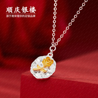 顺庆银楼足银999.9 玫瑰花语项链 百搭碎冰款玫瑰花银项链 玫瑰花语项链