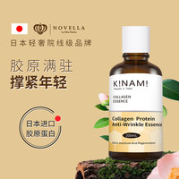 那绯澜 Novella 日本进口三型胶原蛋白原液精华多肽精华液抗皱紧致