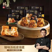 锋味派小笼包+水饺+烧麦 早餐半成品 面点儿童早餐任选 速食方便 【烧麦】梅菜黑猪240g/袋