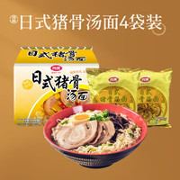 四洲 FOUR SEAS 日式猪骨汤面 400g 4包装