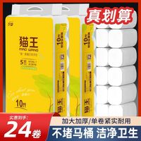 猫王 Elvis 猫王 卷纸 5层10斤24卷