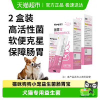 88VIP：KING CUBE King魔方宠物益生菌小宠肠胃宝猫咪软便拉稀狗狗呕吐腹泻2盒